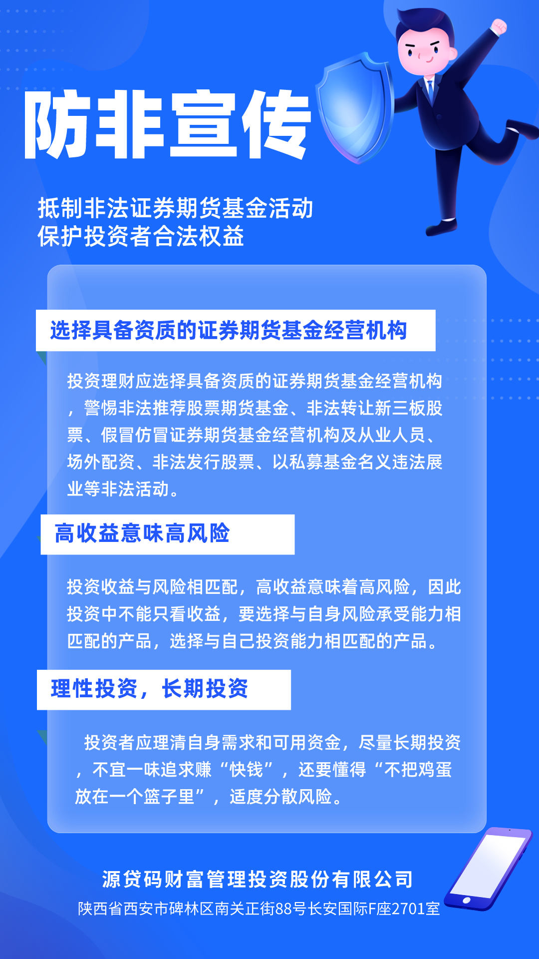 2024防非宣传海报.png